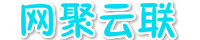网聚云联
